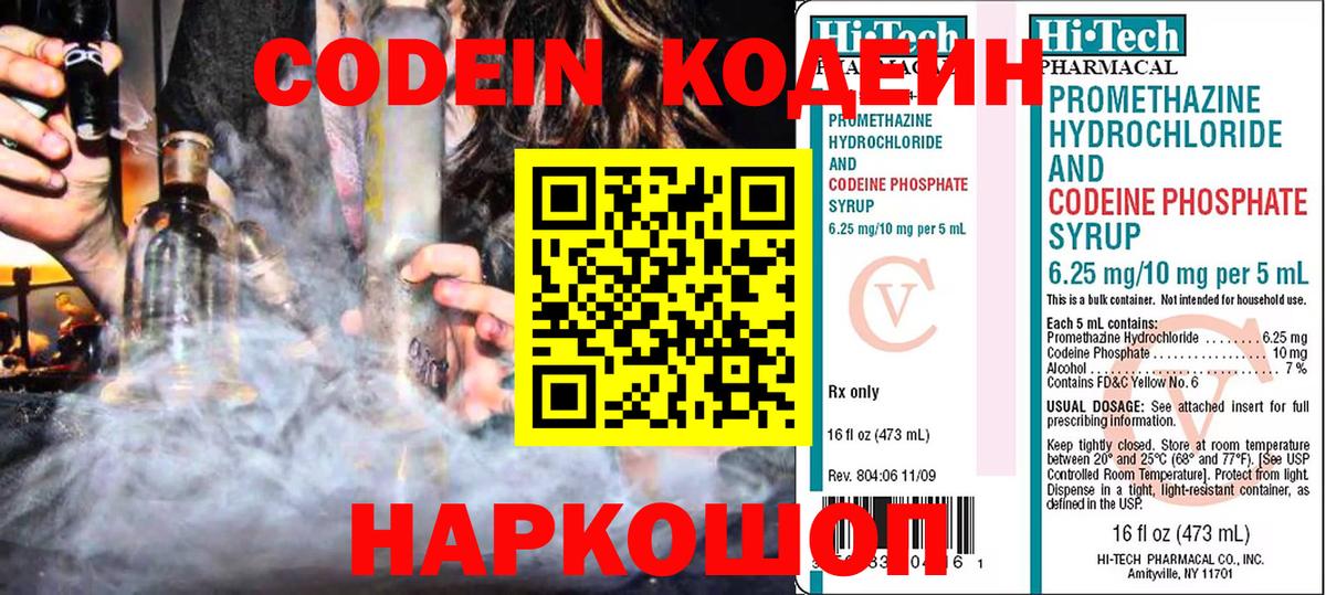 Кодеиновый сироп Lean напиток Lean (лин) Железноводск