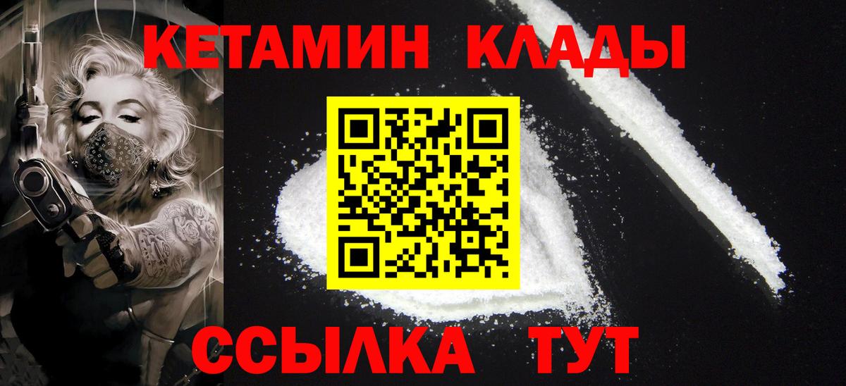 Кетамин VHQ Железноводск
