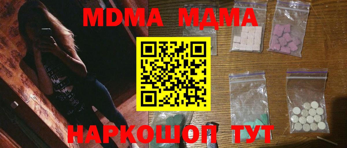 MDMA Molly  Вход с VPN  МДМА crystal  Железноводск 