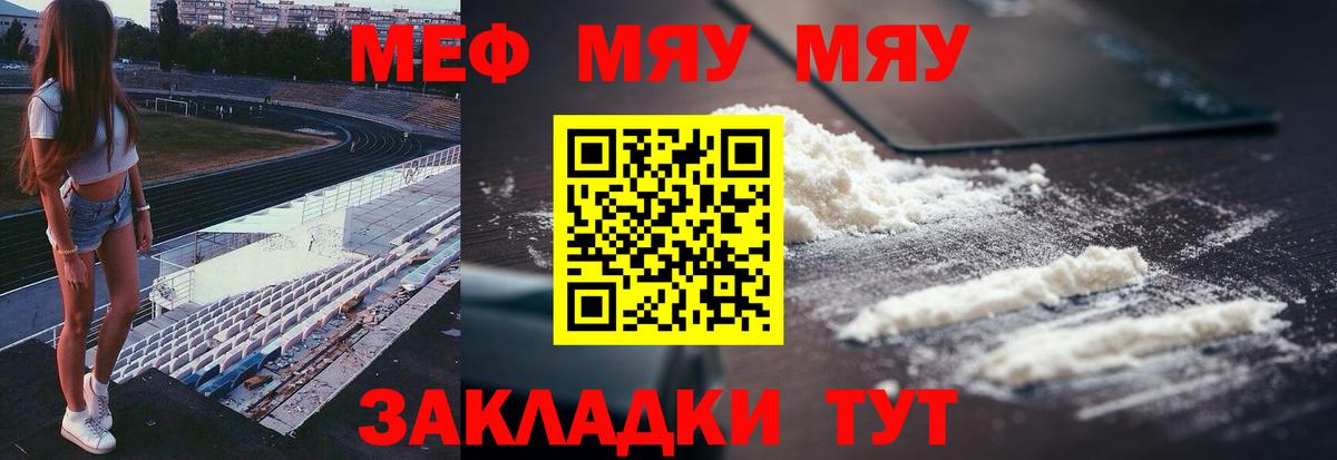 Меф мука Железноводск