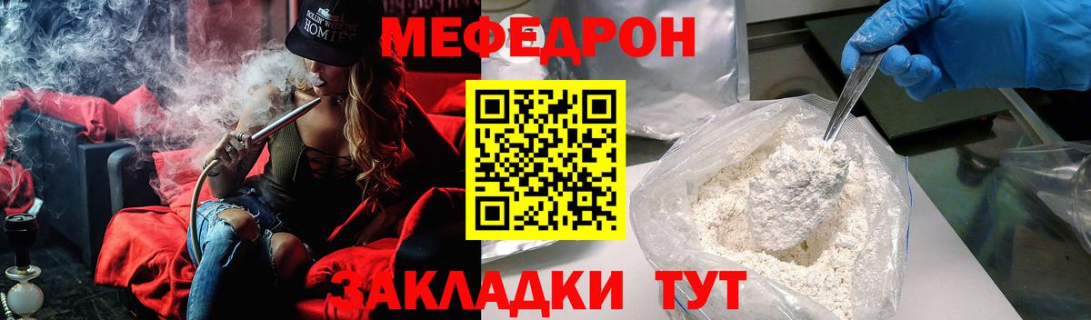 Железноводск  МЕФ мука  Мефедрон  Вход с VPN 