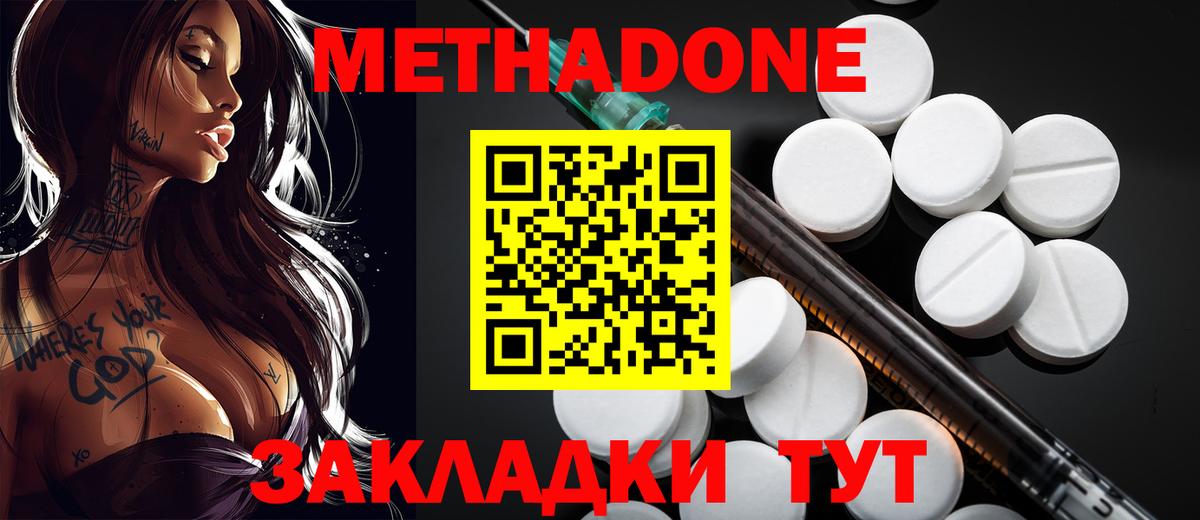Железноводск  МЕТАДОН VHQ  OMG   МЕТАДОН VHQ  Вход с VPN 