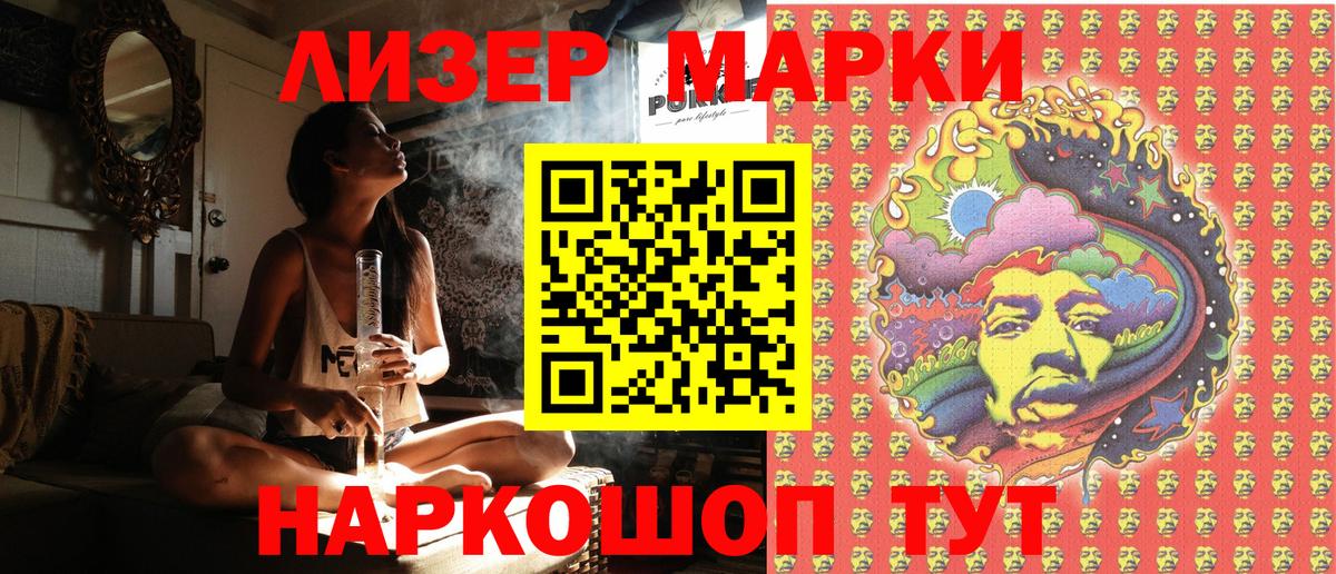 Наркотические марки  Вход с VPN  Железноводск  купить наркоту  Наркотические марки 1,8мг 
